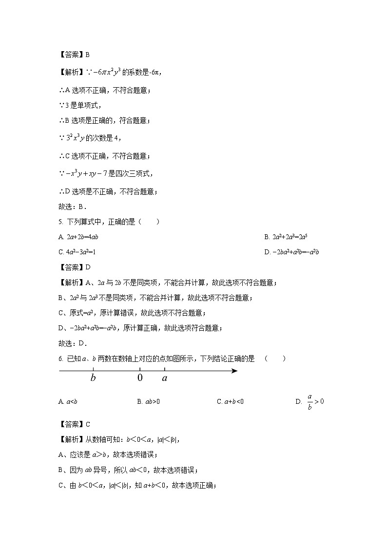 [数学]广东省(人教版)2023-2024学年七年级上学期期末模拟试题(解析版)02