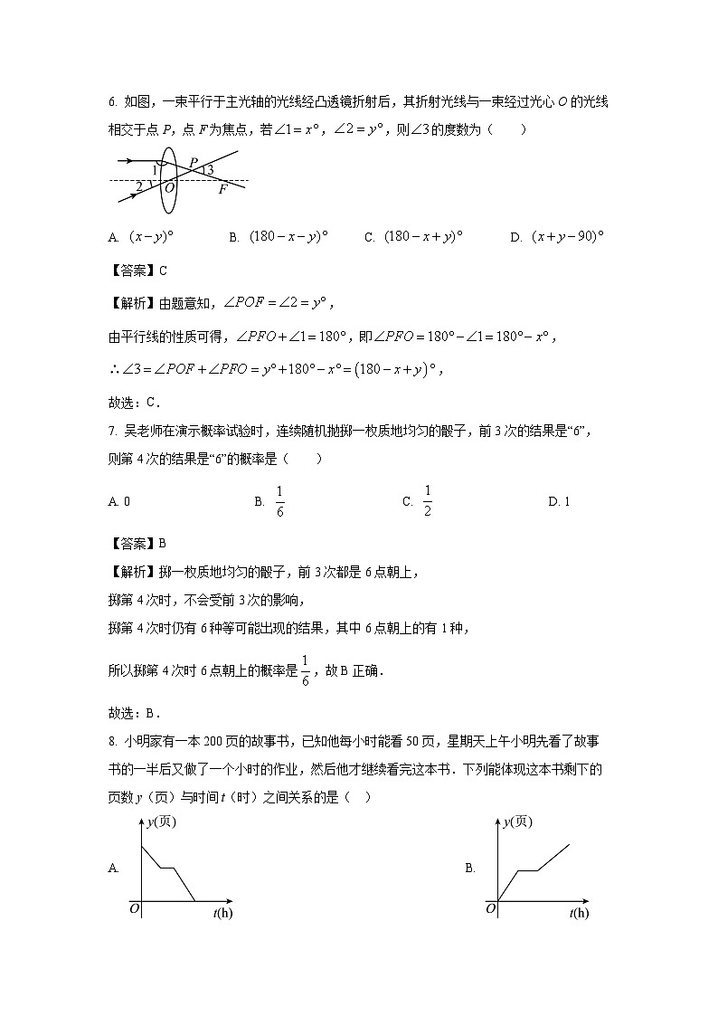 [数学]广东省深圳市2023-2024学年七年级下学期期末模拟试题(二)(解析版)第3页