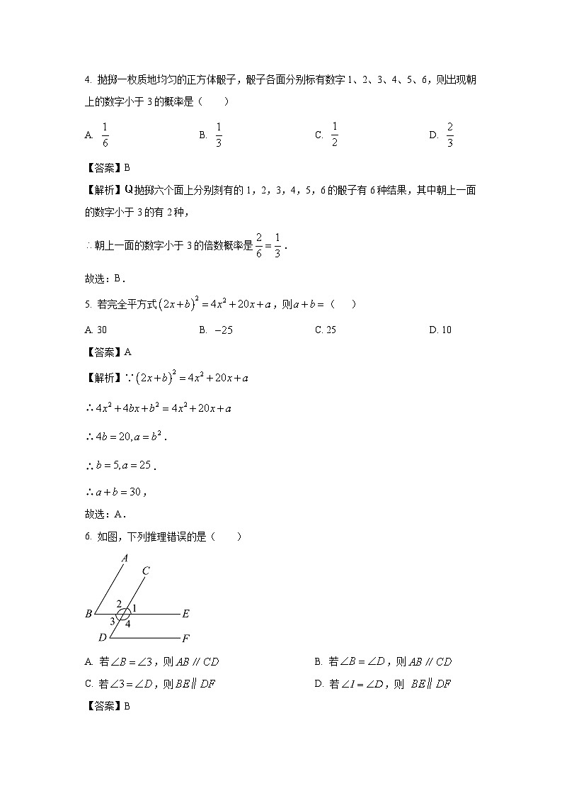 [数学]广东省深圳市2023-2024学年七年级下学期期末模拟试题(三)(解析版)02