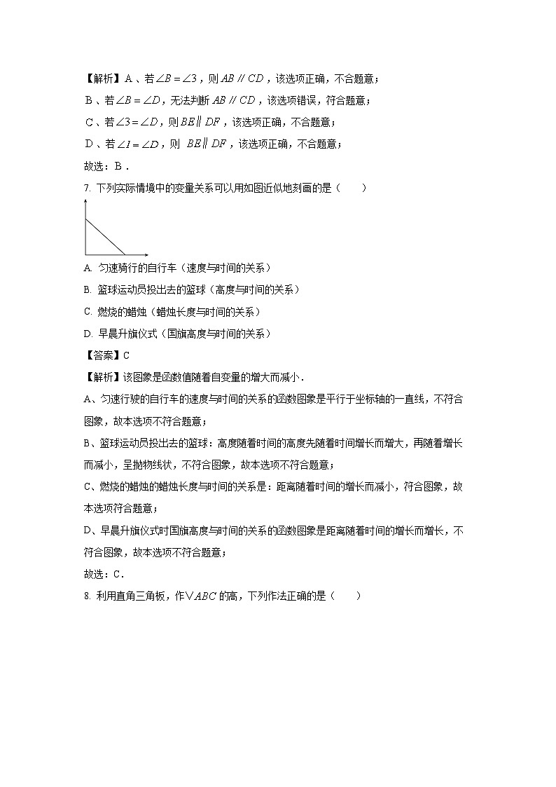 [数学]广东省深圳市2023-2024学年七年级下学期期末模拟试题(三)(解析版)03