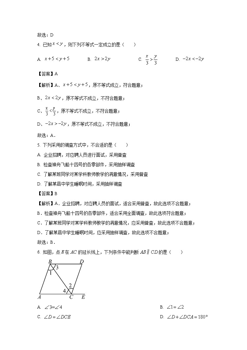 [数学]广东省广州市2023-2024学年七年级下学期期末模拟考试试题(解析版)02