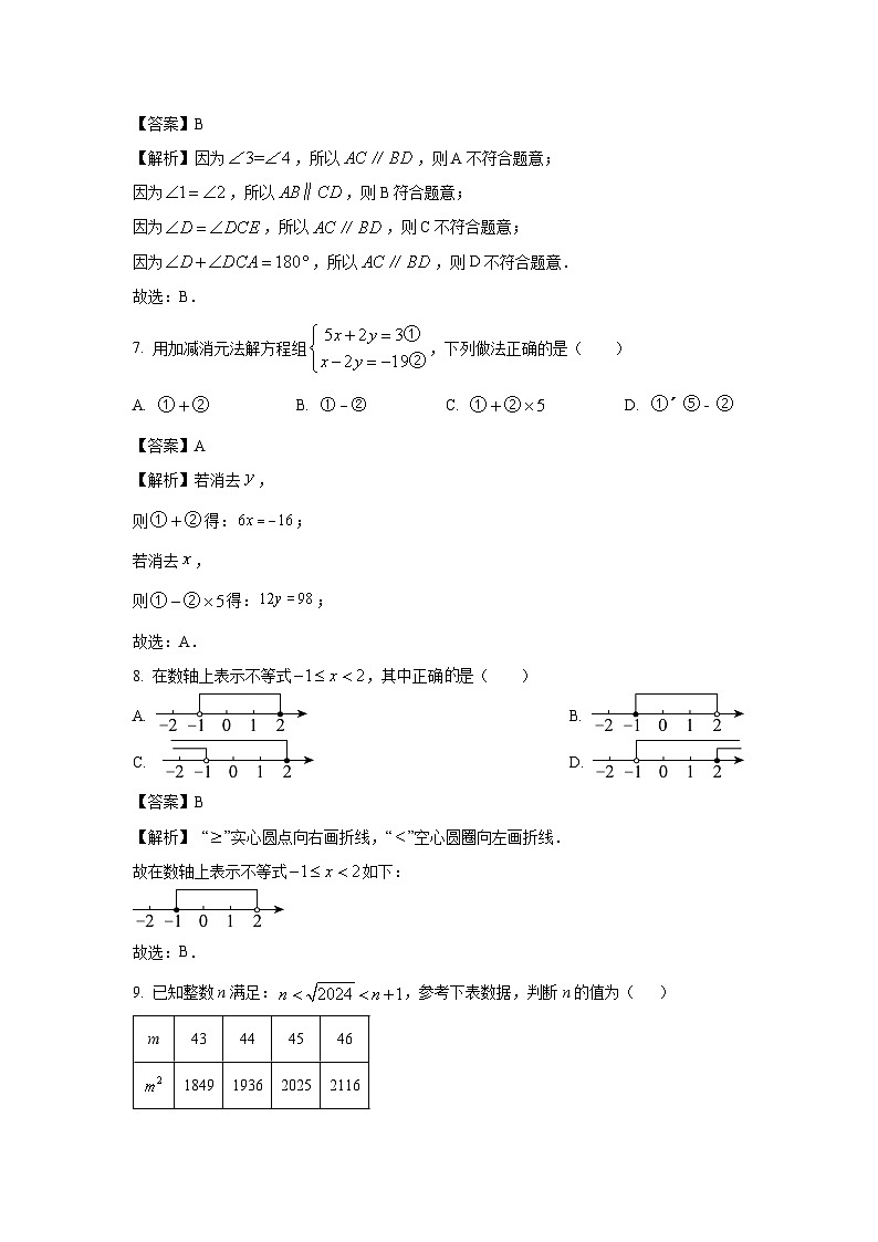 [数学]广东省广州市2023-2024学年七年级下学期期末模拟考试试题(解析版)03