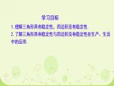 初中数学人教版八年级上册11.1.3 三角形的稳定性 课件