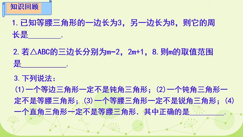 初中数学人教版八年级上册11.1.3 三角形的稳定性 课件第3页