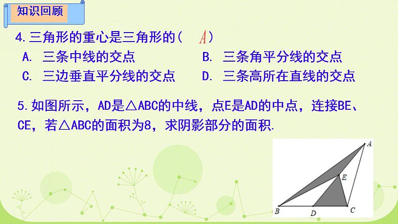 初中数学人教版八年级上册11.1.3 三角形的稳定性 课件第4页