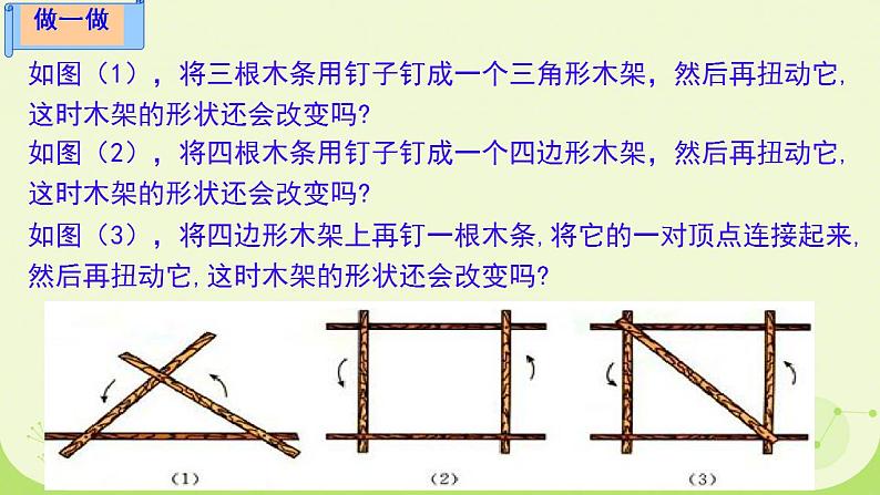 初中数学人教版八年级上册11.1.3 三角形的稳定性 课件第6页