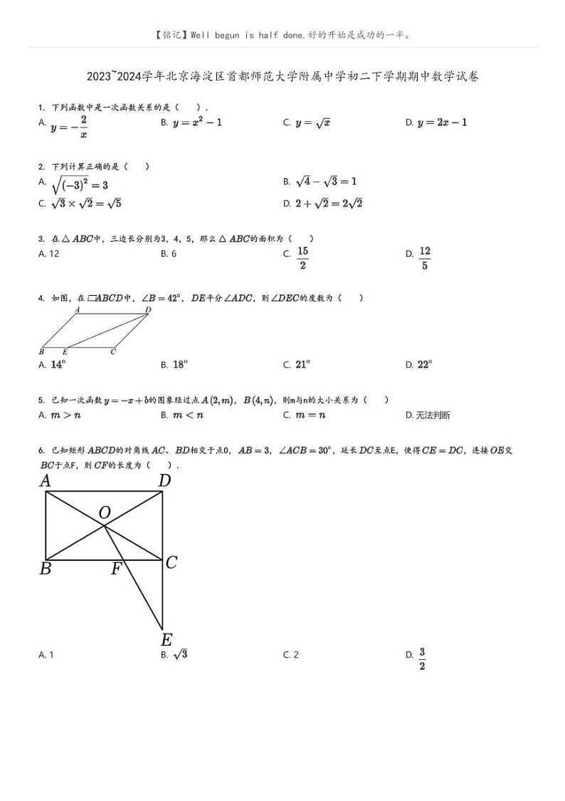 [数学]2023～2024学年北京海淀区首都师范大学附属中学初二下学期期中数学试卷原题版第1页