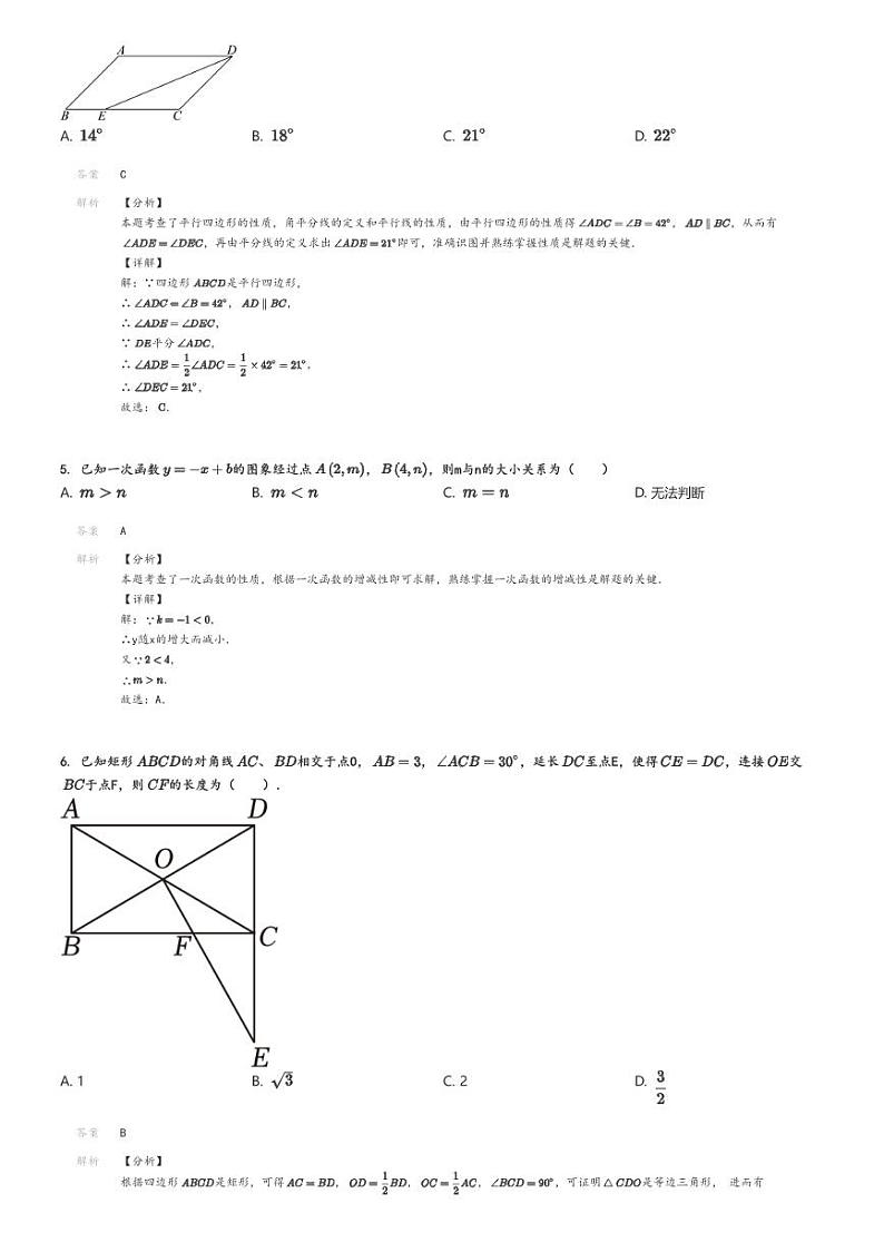 [数学]2023～2024学年北京海淀区首都师范大学附属中学初二下学期期中数学试卷解析版第2页