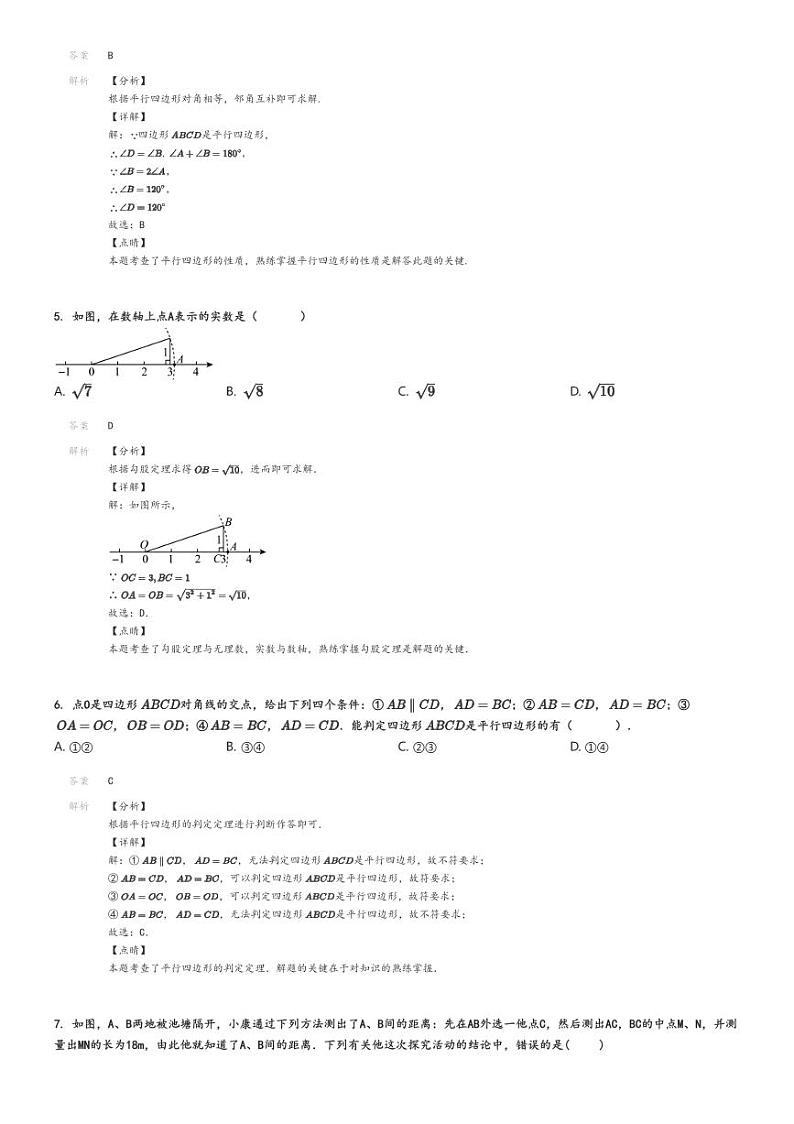 [数学]2023～2024学年北京海淀区首师大二附中初二下学期期中数学试卷解析版第2页
