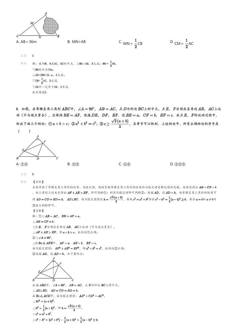 [数学]2023～2024学年北京海淀区首师大二附中初二下学期期中数学试卷解析版第3页