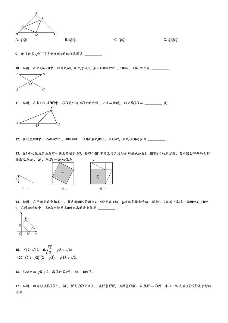 [数学]2023～2024学年北京海淀区首师大二附中初二下学期期中数学试卷原题版第2页