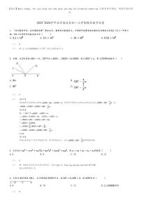 [数学]2023～2024学年北京海淀区初一上学期期末数学试卷(原题版+解析版)