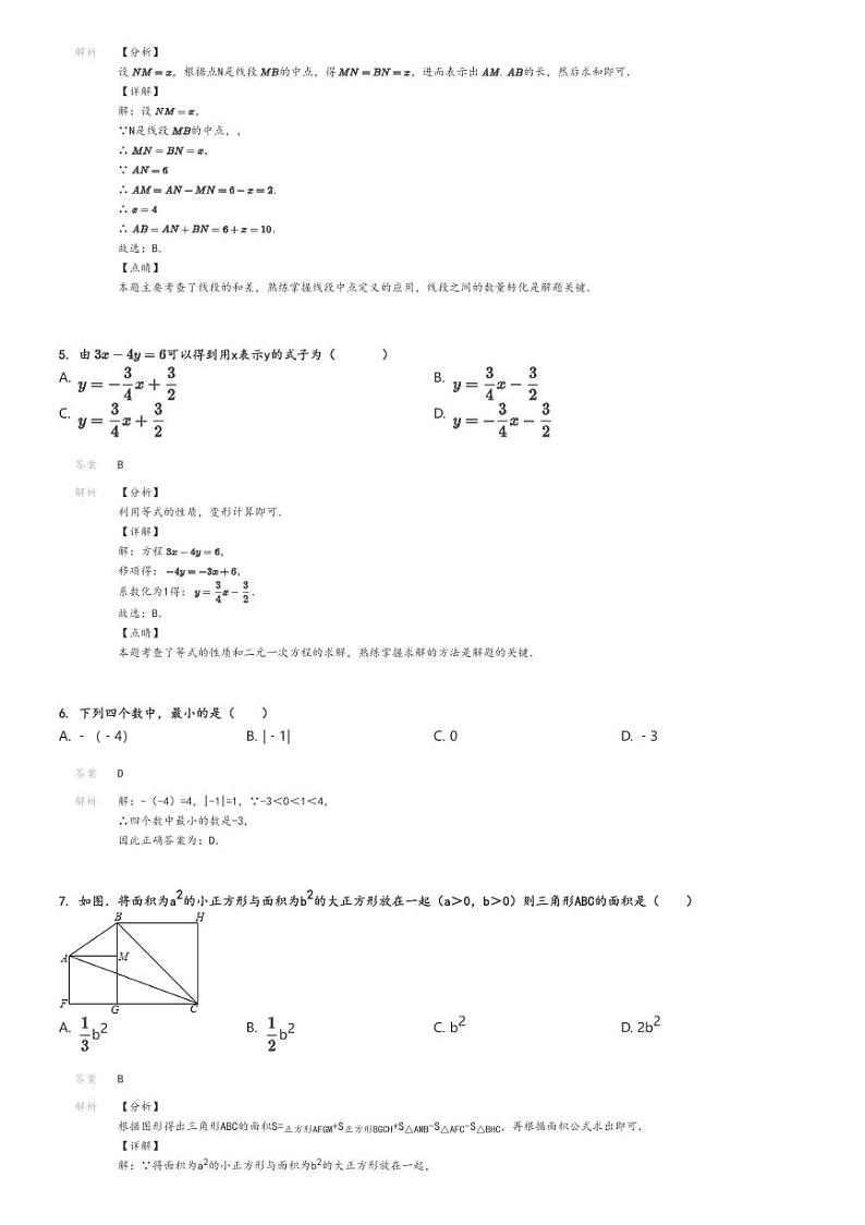 [数学]2023～2024学年北京海淀区初一上学期期末数学试卷(原题版+解析版)02