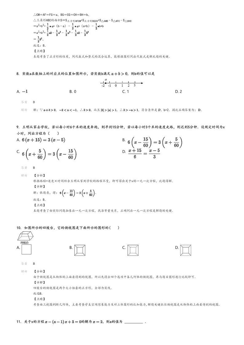 [数学]2023～2024学年北京海淀区初一上学期期末数学试卷(原题版+解析版)03