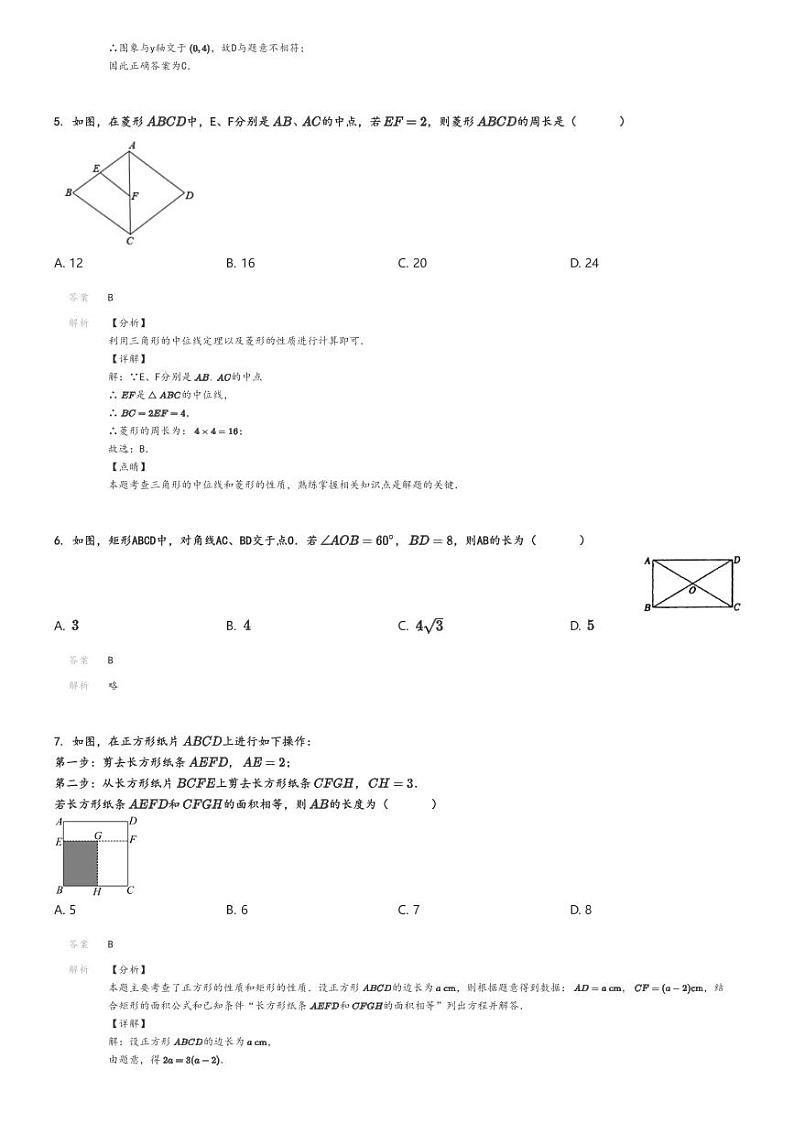 [数学]2023～2024学年北京初二下学期期中数学试卷北京十一实验中学解析版第2页