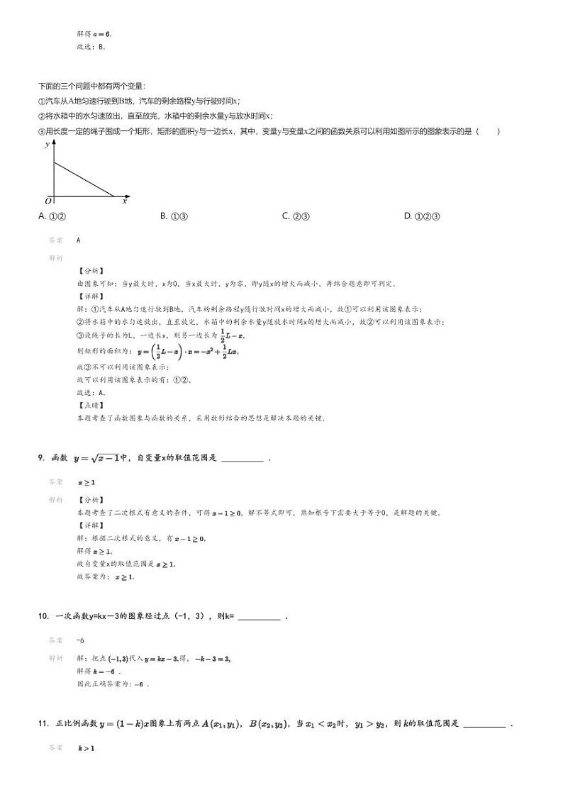 [数学]2023～2024学年北京初二下学期期中数学试卷北京十一实验中学解析版第3页