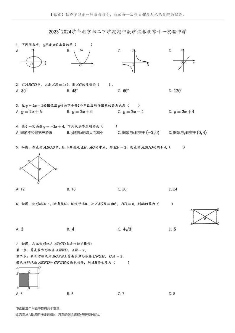 [数学]2023～2024学年北京初二下学期期中数学试卷北京十一实验中学原题版第1页