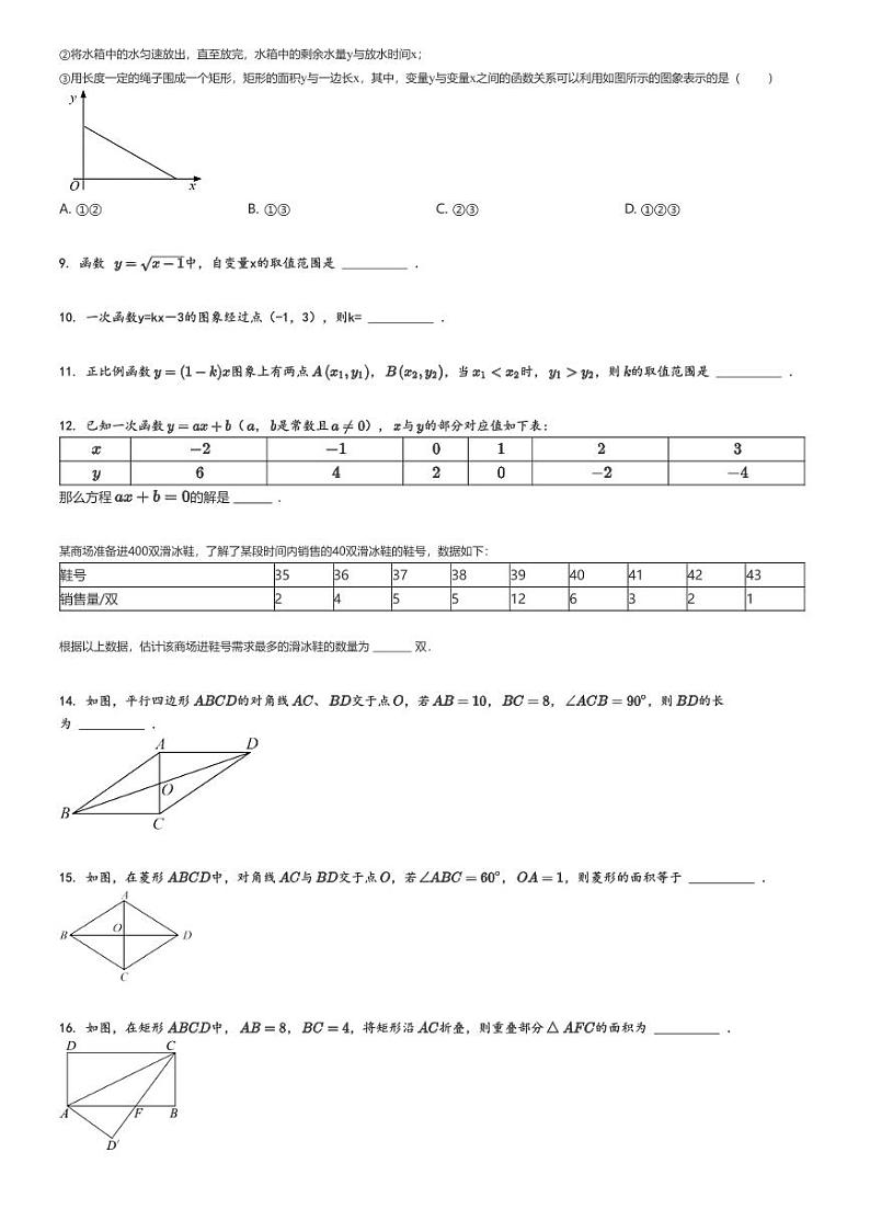 [数学]2023～2024学年北京初二下学期期中数学试卷北京十一实验中学原题版第2页