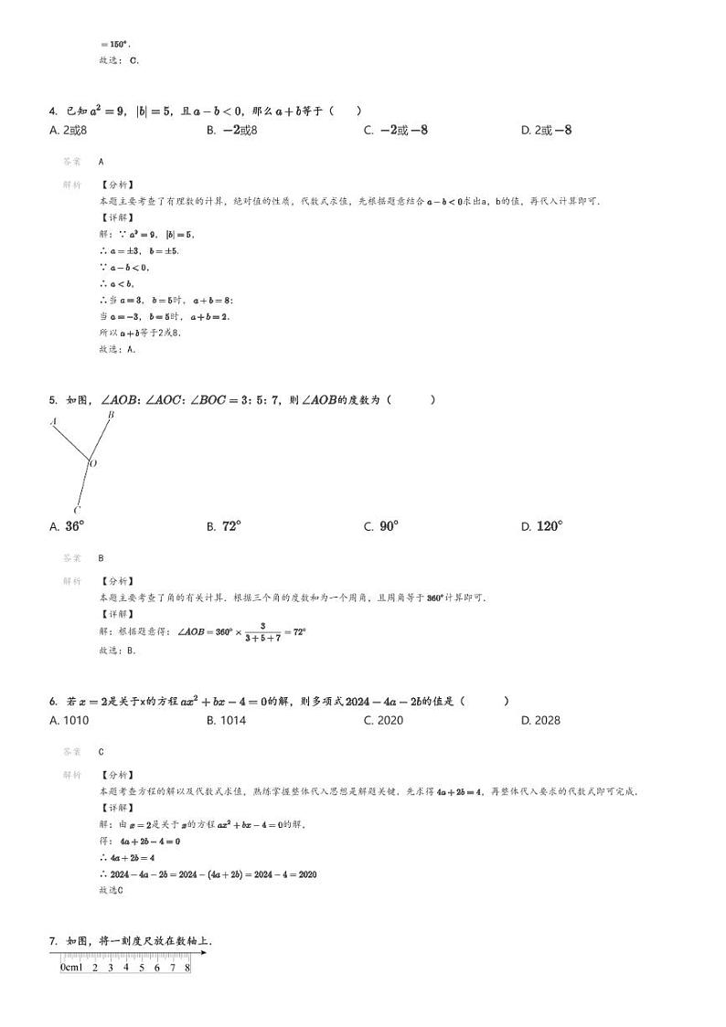 [数学]2023～2024学年北京东城区北京二中教育集团初一上学期期末数学试卷(原题版+解析版)02