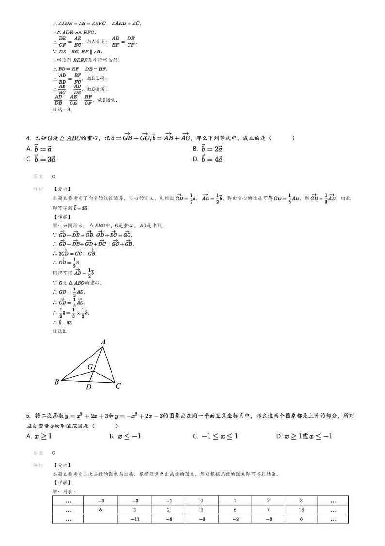 [数学]2023～2024学年上海黄浦区初三上学期期末数学试卷(一模)解析版第2页