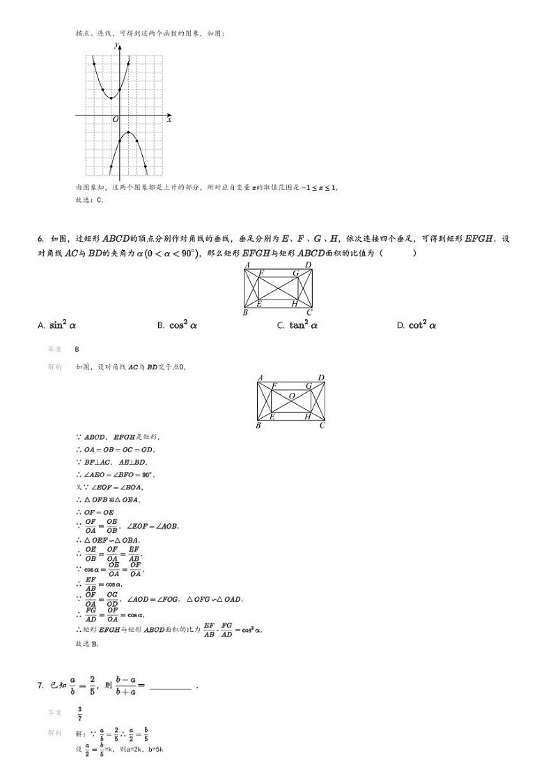 [数学]2023～2024学年上海黄浦区初三上学期期末数学试卷(一模)解析版第3页