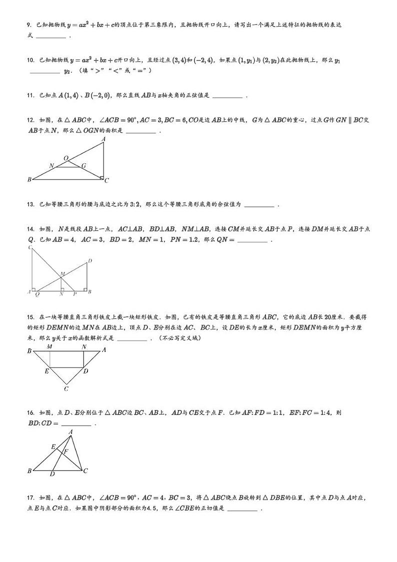 [数学]2023～2024学年上海黄浦区初三上学期期末数学试卷(一模)原题版第2页