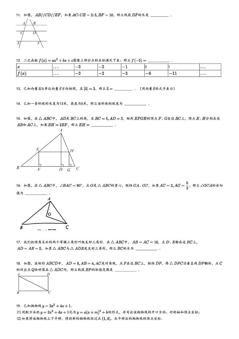 [数学]2023～2024学年上海长宁区初三上学期期末数学试卷(一模)(原题版+解析版)02
