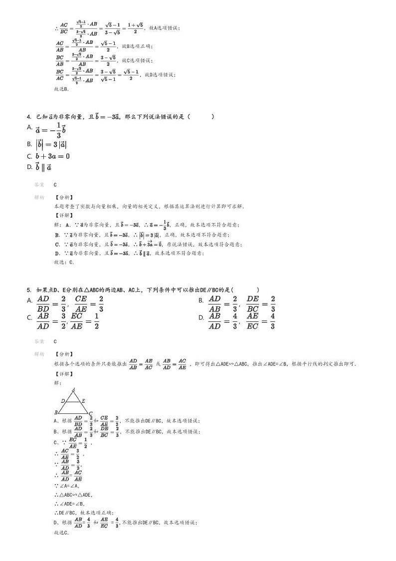 [数学]2023～2024学年上海长宁区初三上学期期末数学试卷(一模)(原题版+解析版)02