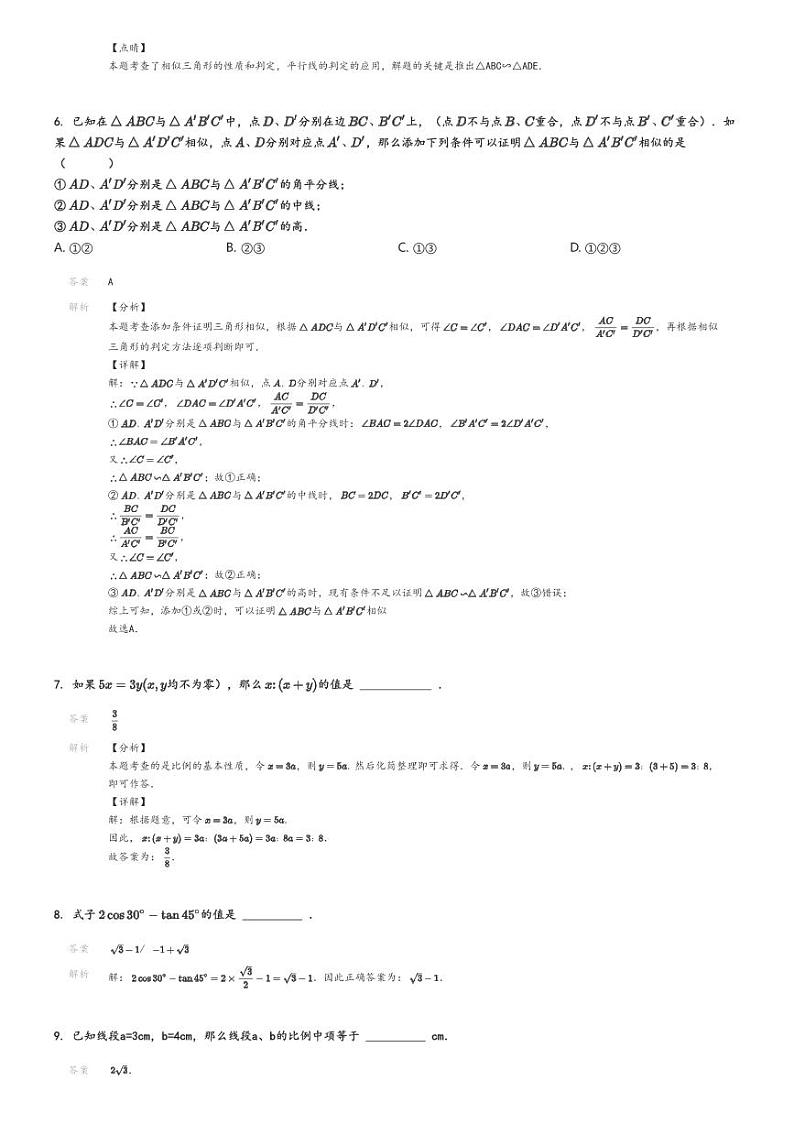 [数学]2023～2024学年上海长宁区初三上学期期末数学试卷(一模)(原题版+解析版)03