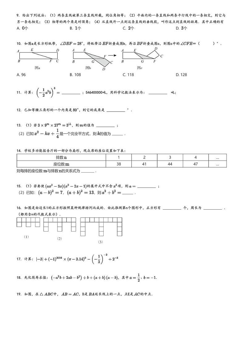 [数学]2022～2023学年广东佛山南海区佛山市南海实验中学初一下学期月考数学试卷第二次月考(原题版+解析版)02