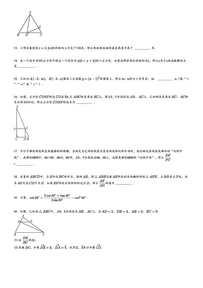 [数学]2023～2024学年上海浦东新区初三上学期期末数学试卷(一模)(原题版+解析版)02