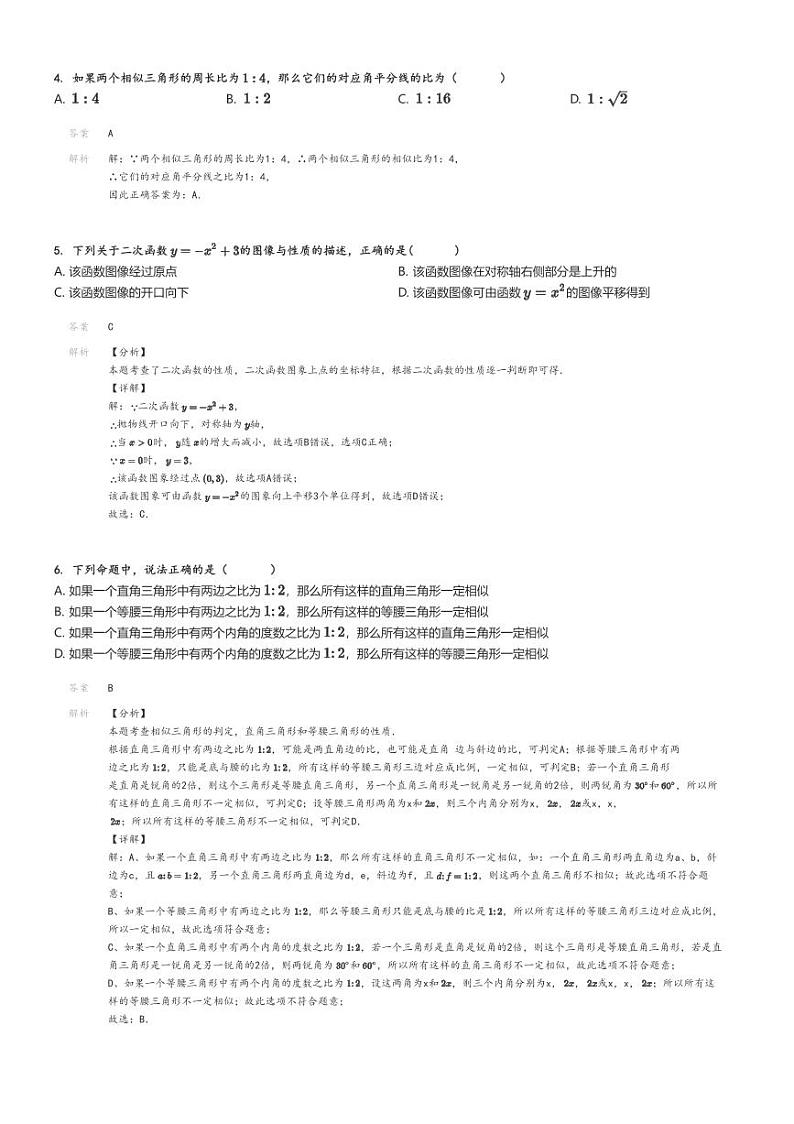 [数学]2023～2024学年上海浦东新区初三上学期期末数学试卷(一模)(原题版+解析版)02