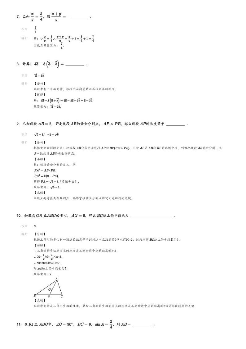[数学]2023～2024学年上海浦东新区初三上学期期末数学试卷(一模)(原题版+解析版)03