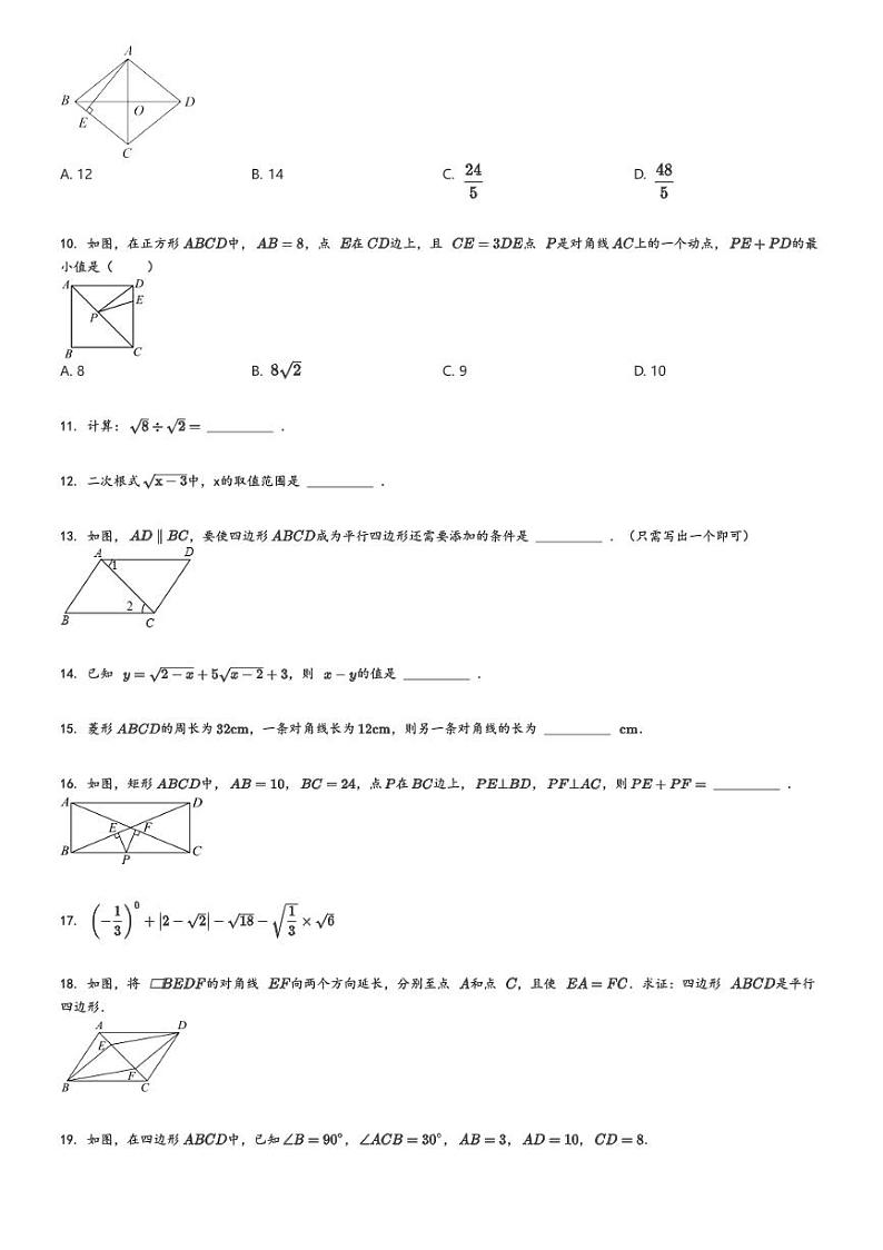 [数学]2023～2024学年广东惠州初二下学期月考数学试卷大亚湾区金澳实验学校原题版第2页