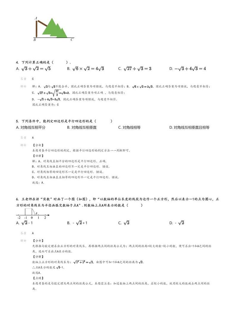 [数学]2023～2024学年广东惠州初二下学期月考数学试卷大亚湾区金澳实验学校解析版第2页