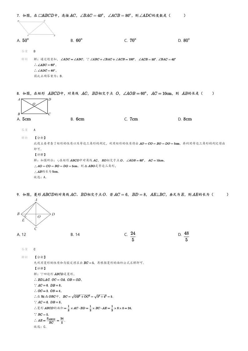 [数学]2023～2024学年广东惠州初二下学期月考数学试卷大亚湾区金澳实验学校解析版第3页