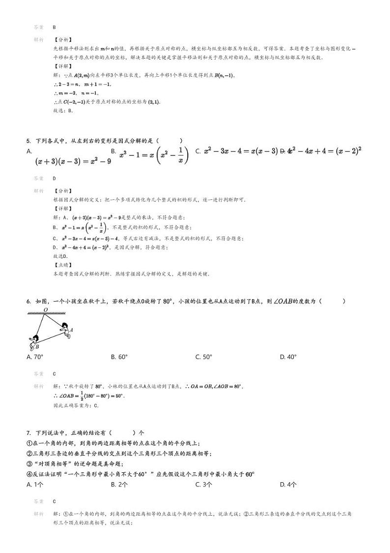 [数学]2023～2024学年广东深圳宝安区海韵学校初二下学期月考数学试卷解析版第2页
