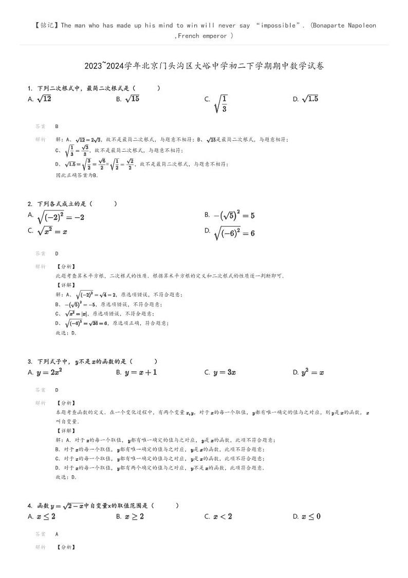 [数学]2023～2024学年北京门头沟区大峪中学初二下学期期中数学试卷解析版第1页