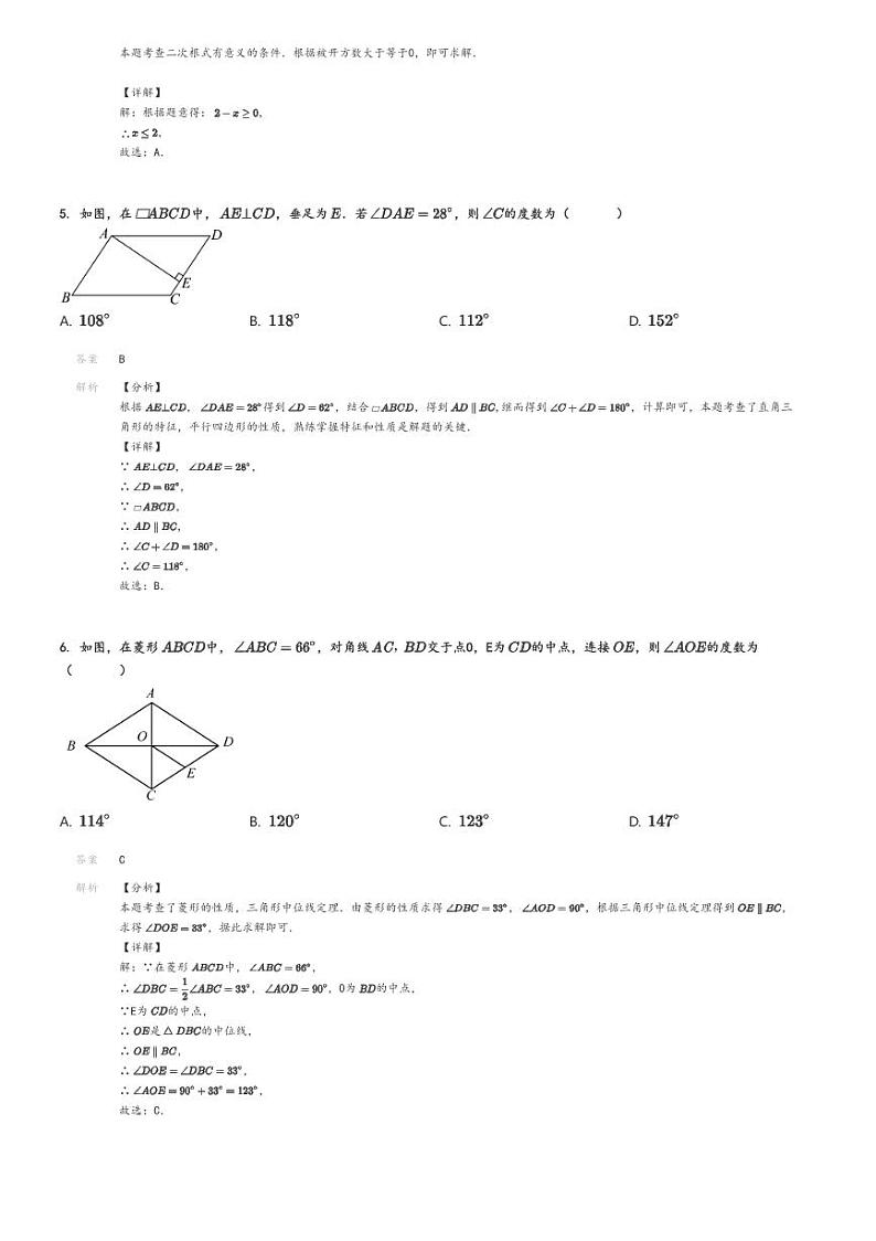[数学]2023～2024学年北京门头沟区大峪中学初二下学期期中数学试卷解析版第2页