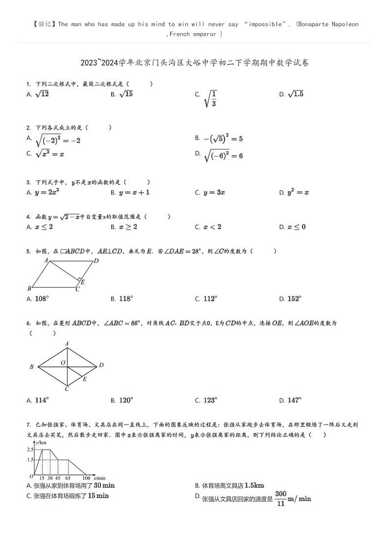 [数学]2023～2024学年北京门头沟区大峪中学初二下学期期中数学试卷原题版第1页
