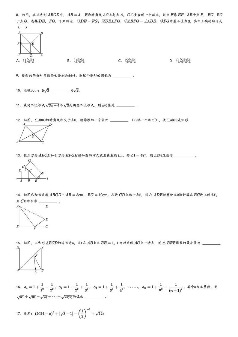 [数学]2023～2024学年北京门头沟区大峪中学初二下学期期中数学试卷原题版第2页