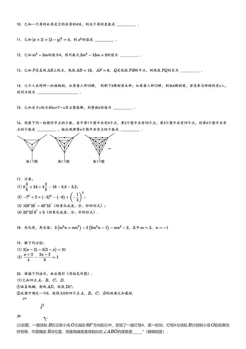 [数学]2023～2024学年北京西城区北京师范大学附属实验中学初一上学期期末数学试卷(原题版+解析版)02