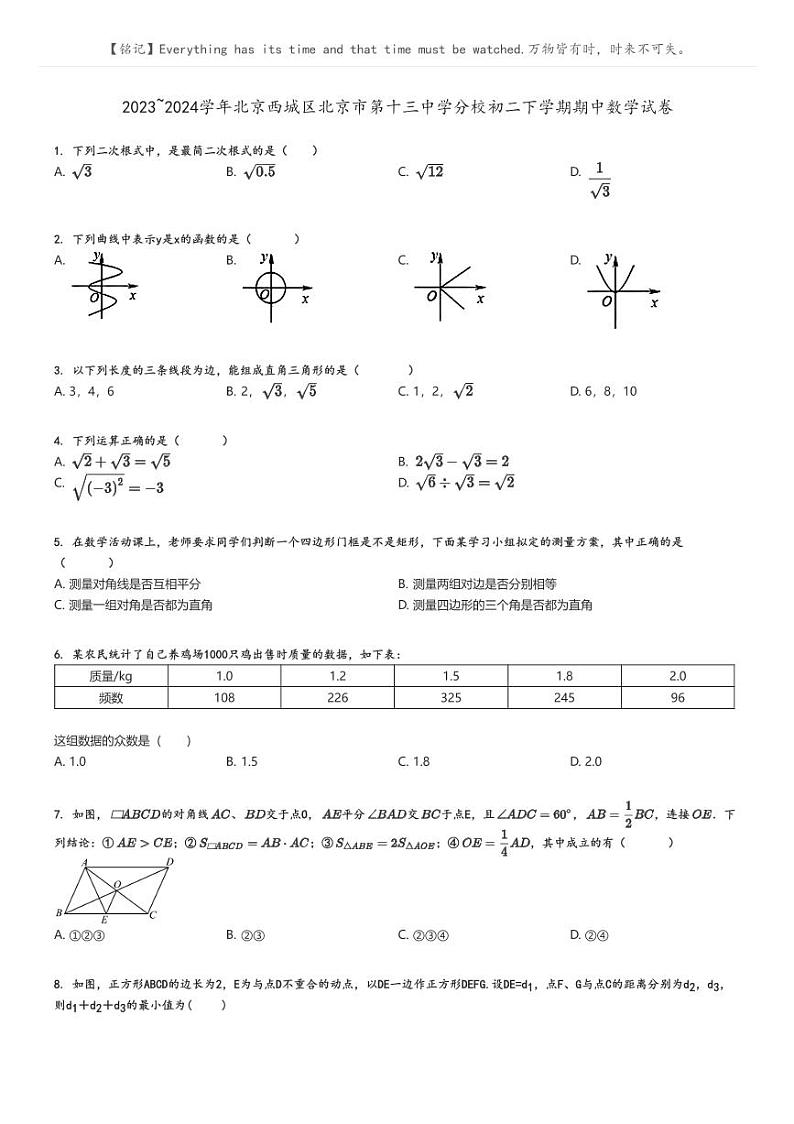 [数学]2023～2024学年北京西城区北京市第十三中学分校初二下学期期中数学试卷原题版第1页