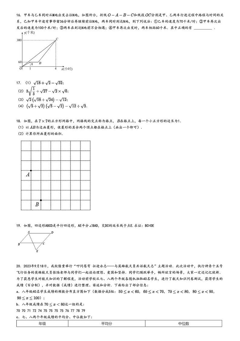 [数学]2023～2024学年北京西城区北京市第十三中学分校初二下学期期中数学试卷原题版第3页