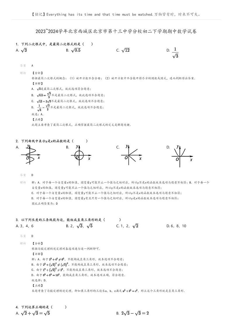 [数学]2023～2024学年北京西城区北京市第十三中学分校初二下学期期中数学试卷解析版第1页