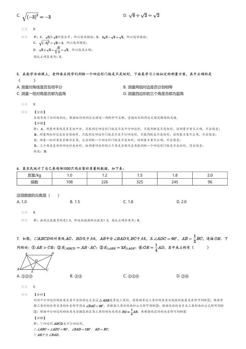[数学]2023～2024学年北京西城区北京市第十三中学分校初二下学期期中数学试卷解析版第2页