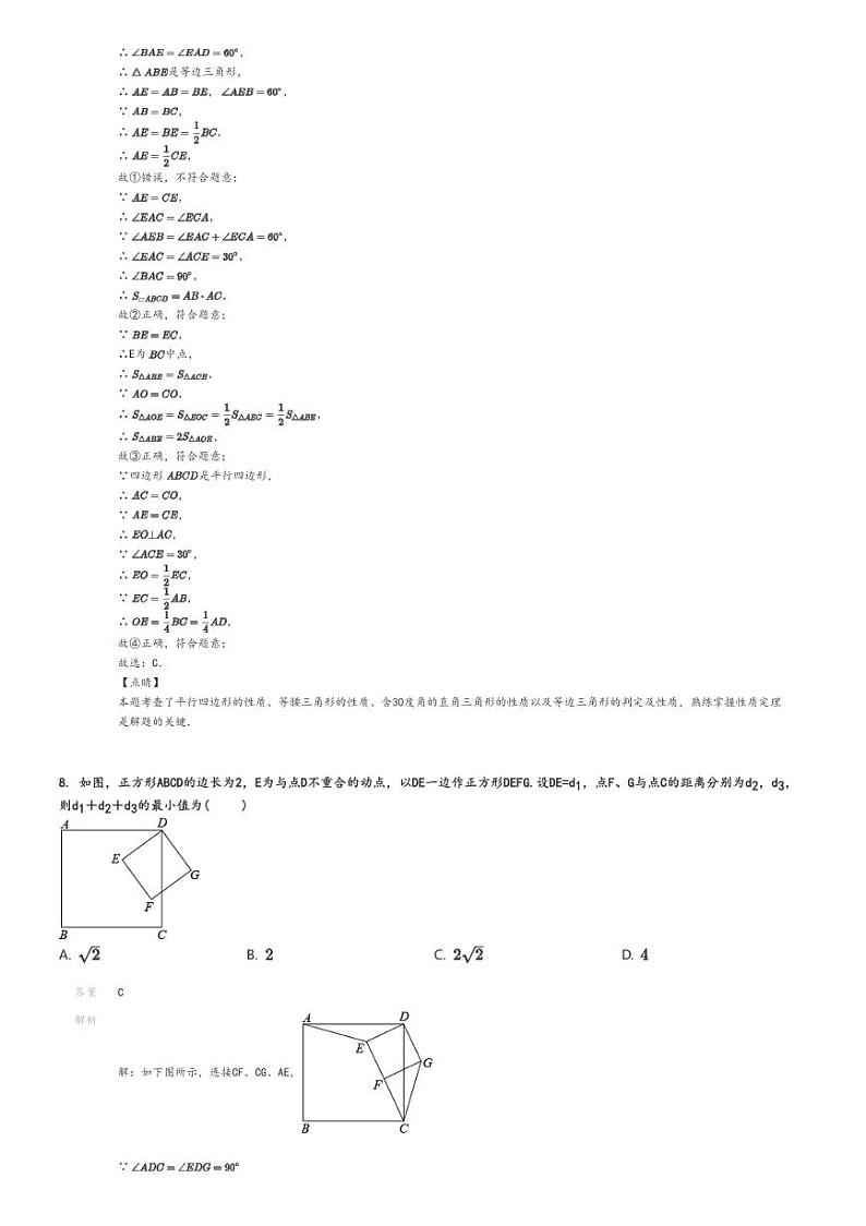[数学]2023～2024学年北京西城区北京市第十三中学分校初二下学期期中数学试卷解析版第3页
