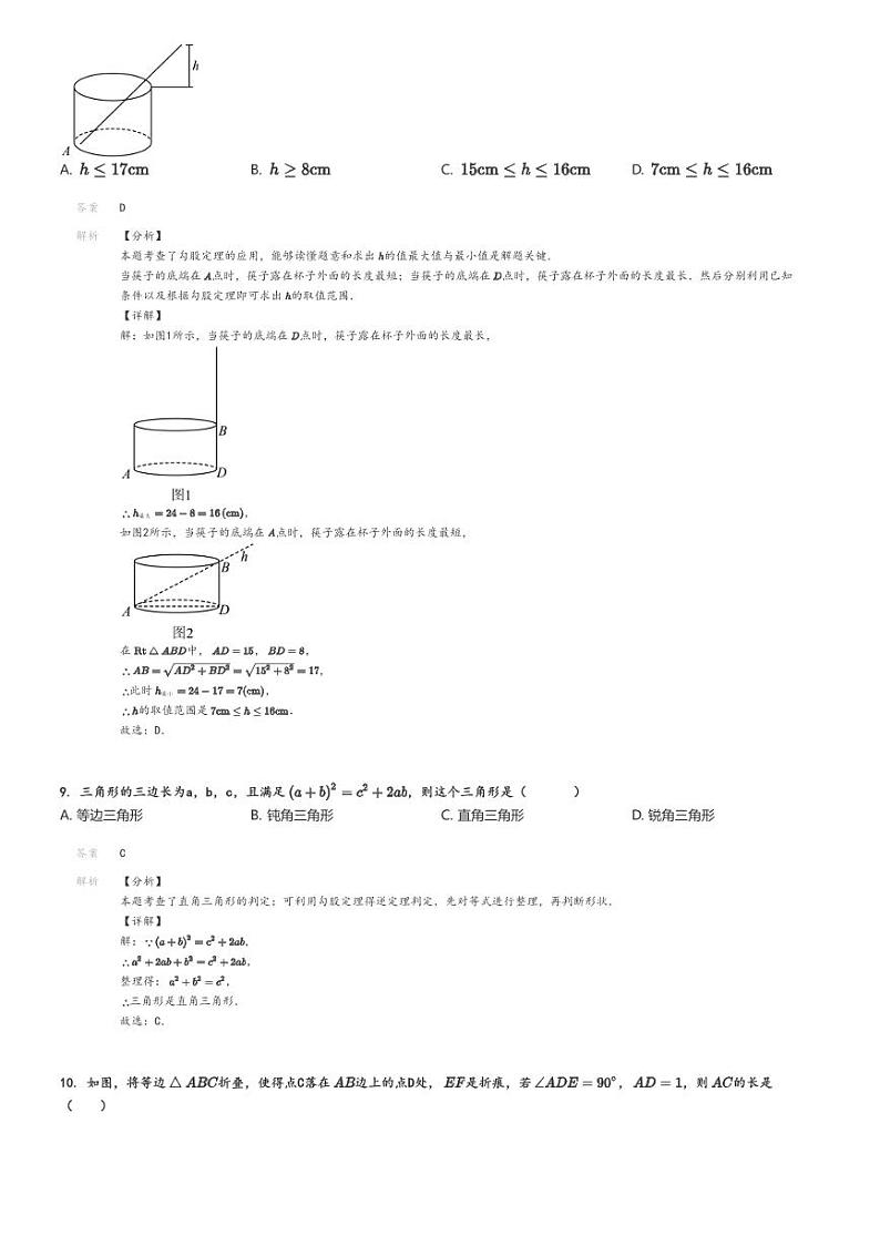 [数学]2023～2024学年广东东莞市大朗镇初二下学期月考数学试卷启东学校(原题版+解析版)03