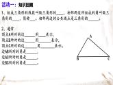 初中数学人教版八年级上册11.2.2 三角形的外角 课件