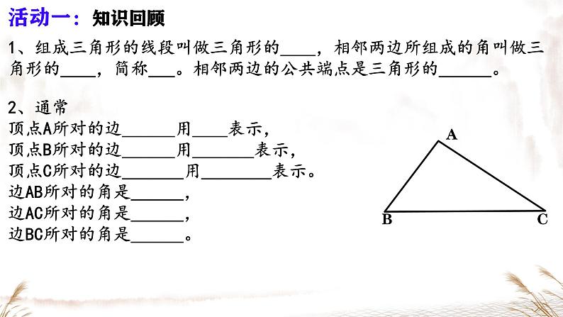 初中数学人教版八年级上册11.2.2 三角形的外角 课件第3页